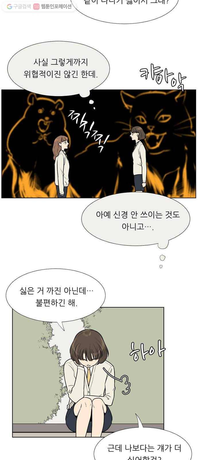 셈하는 사이 16화 7