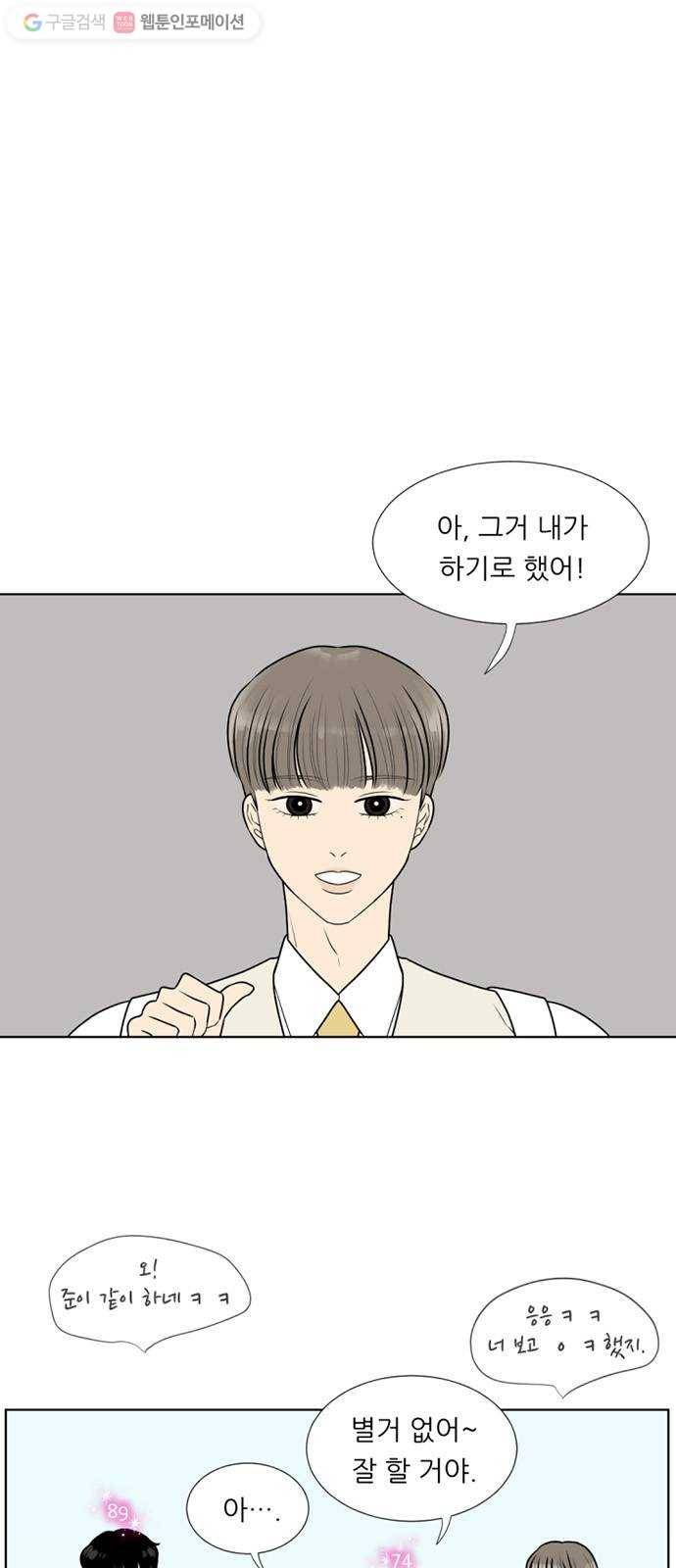 셈하는 사이 22화 1