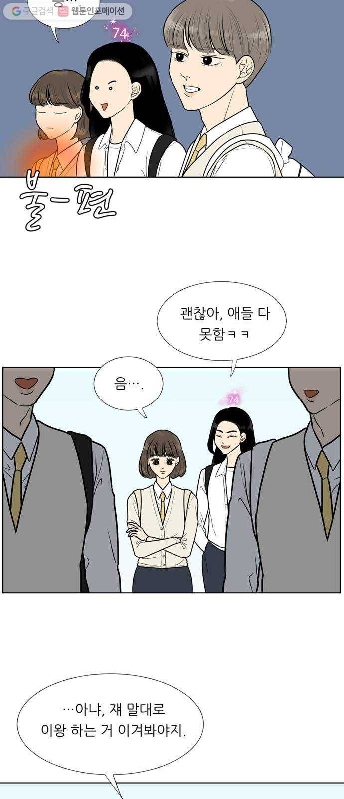 셈하는 사이 22화 3