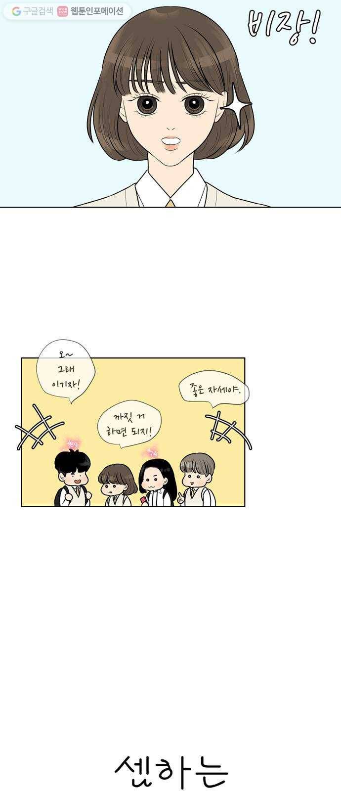 셈하는 사이 22화 4