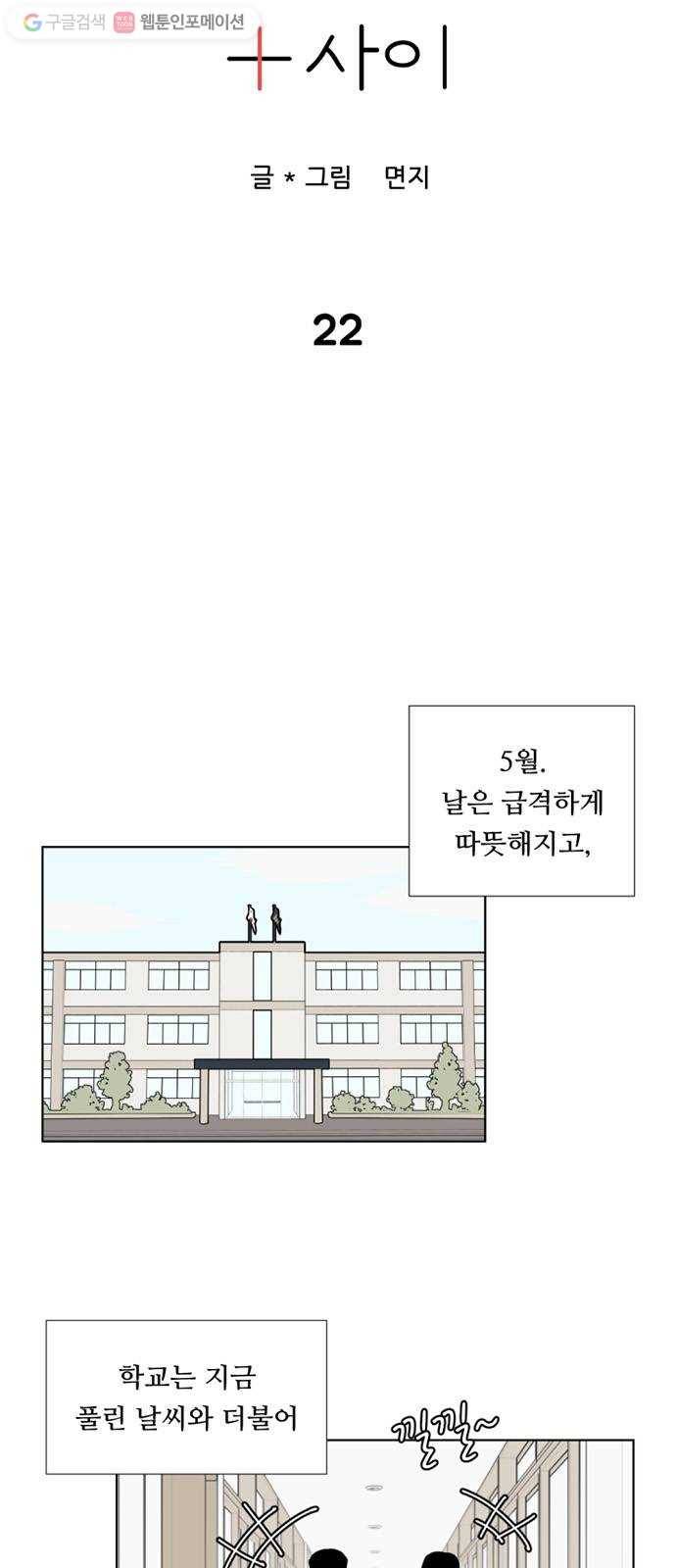 셈하는 사이 22화 5