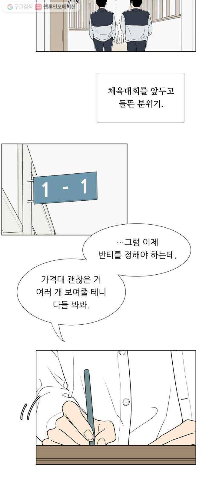 셈하는 사이 22화 6