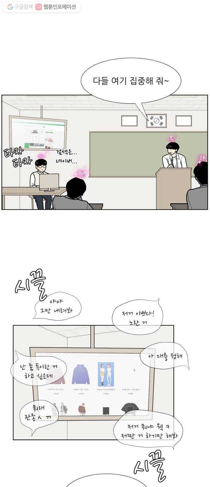 셈하는 사이 22화 7