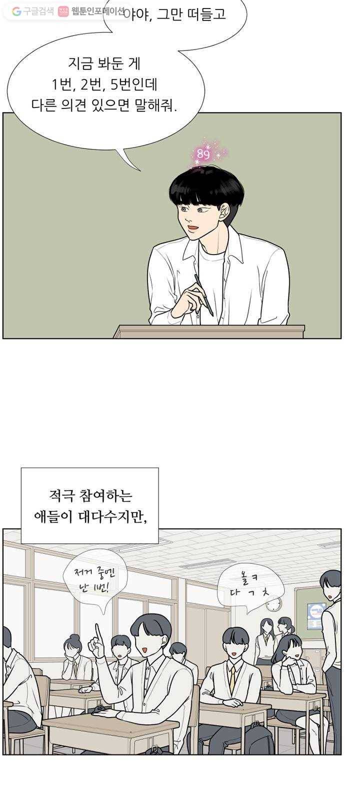 셈하는 사이 22화 8