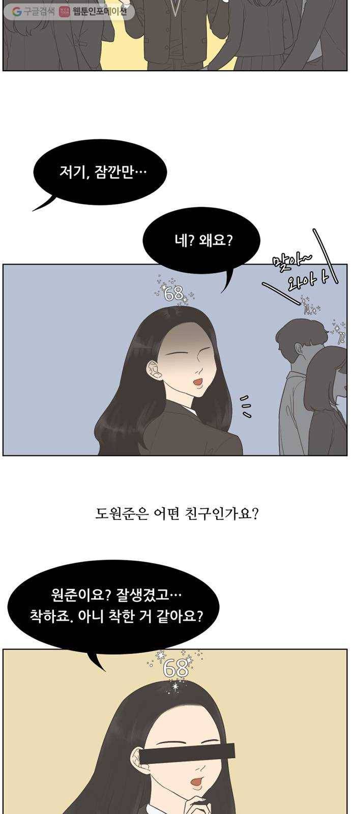 셈하는 사이 29화 2