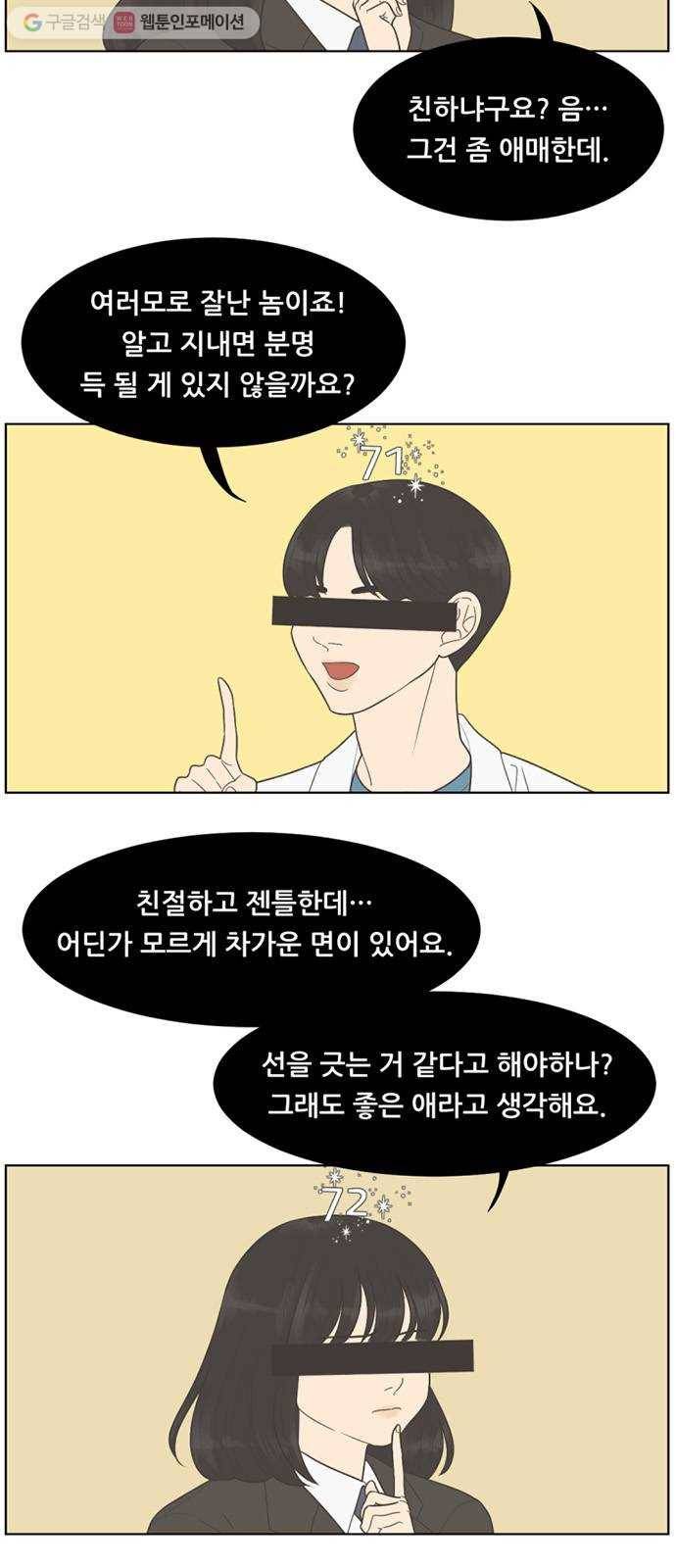 셈하는 사이 29화 3