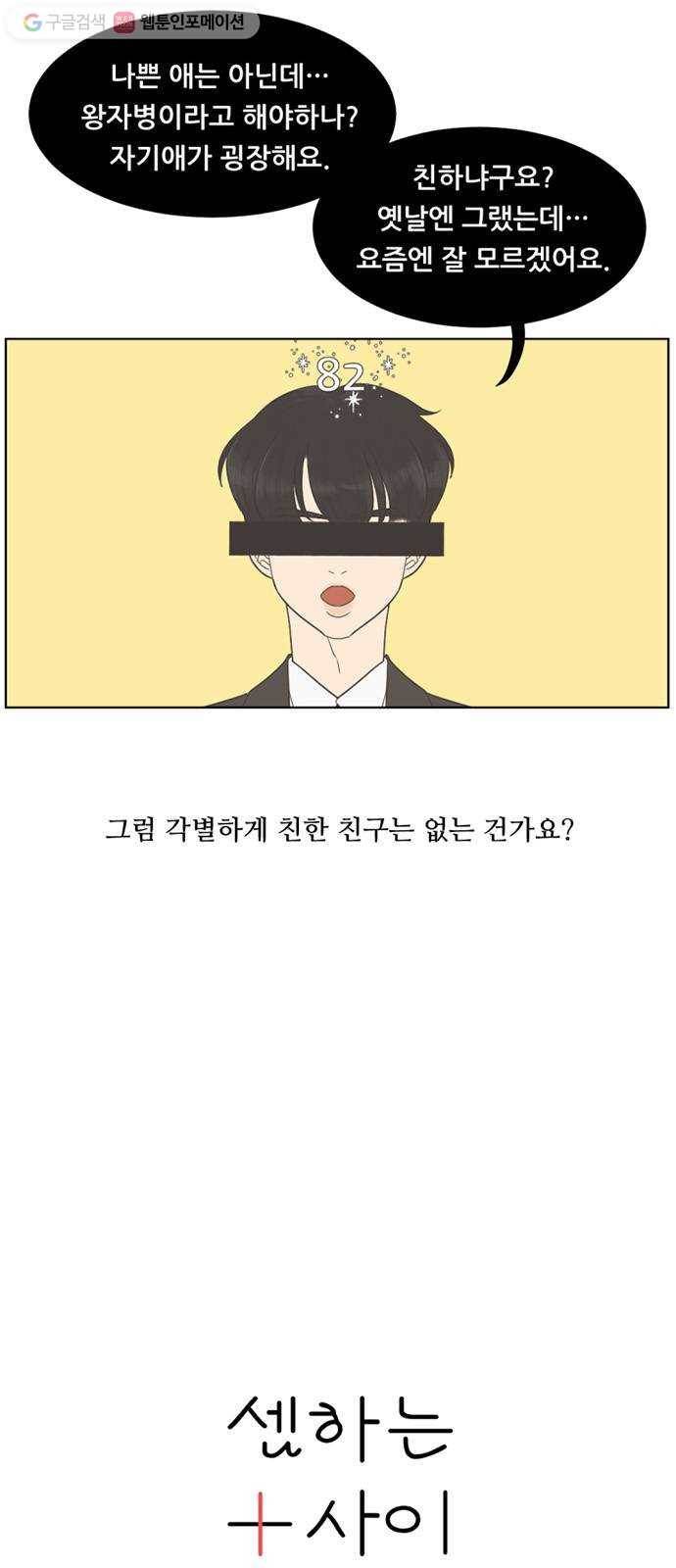 셈하는 사이 29화 4