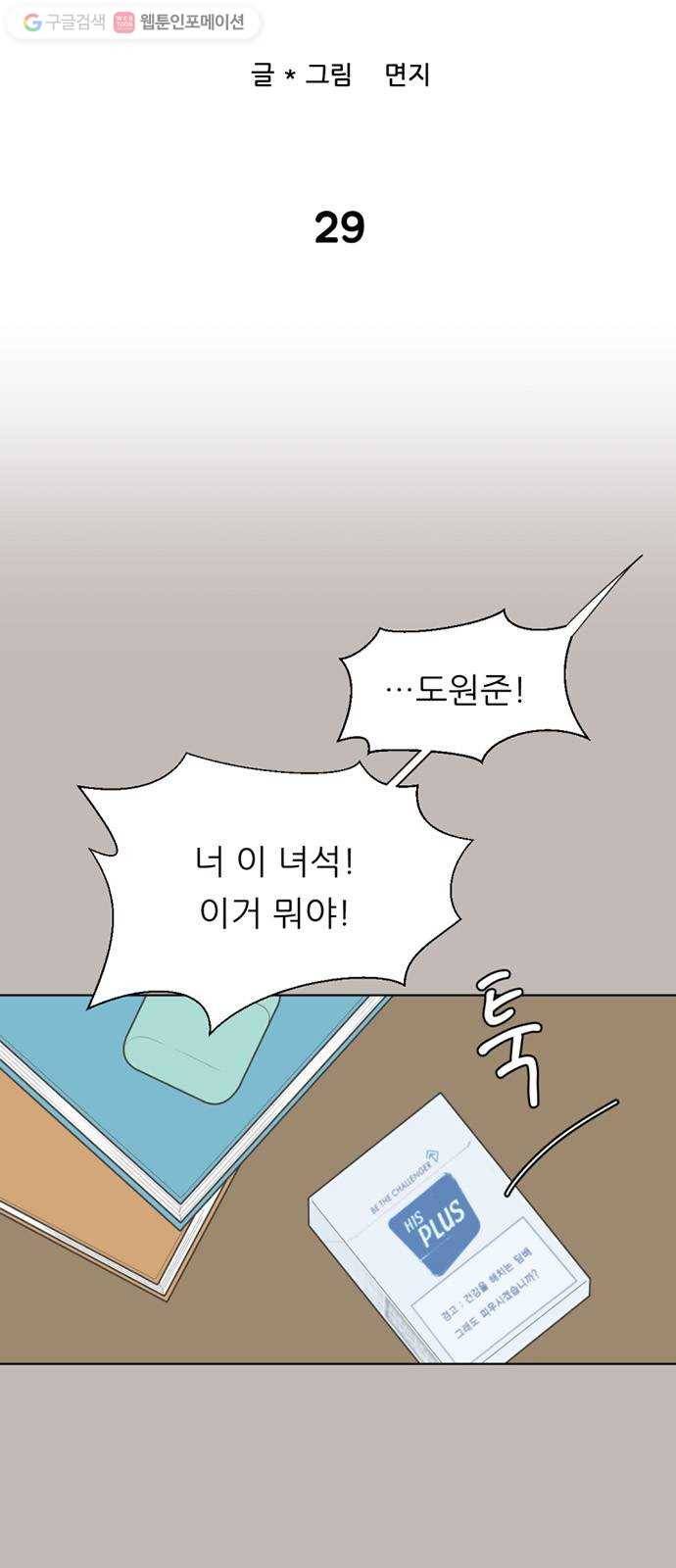 셈하는 사이 29화 5