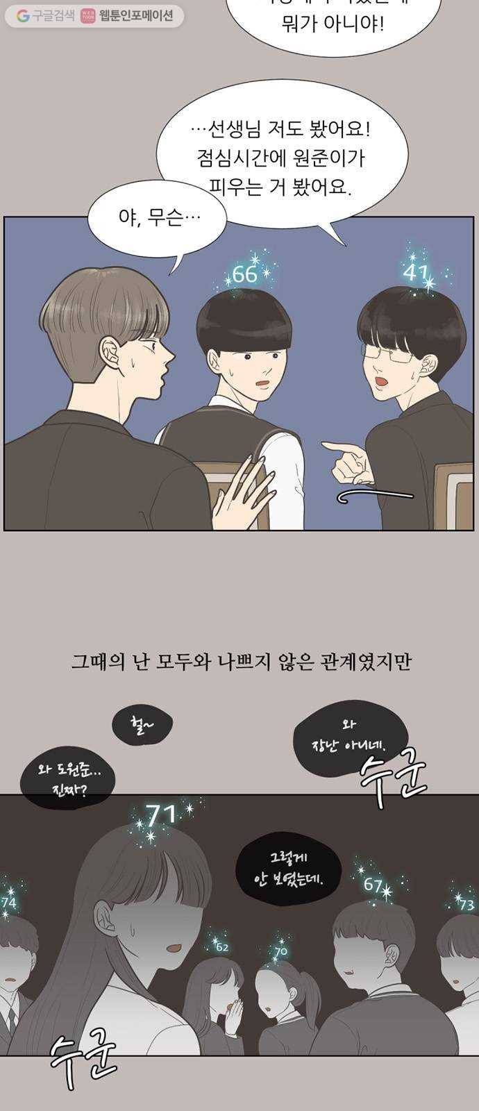 셈하는 사이 29화 7