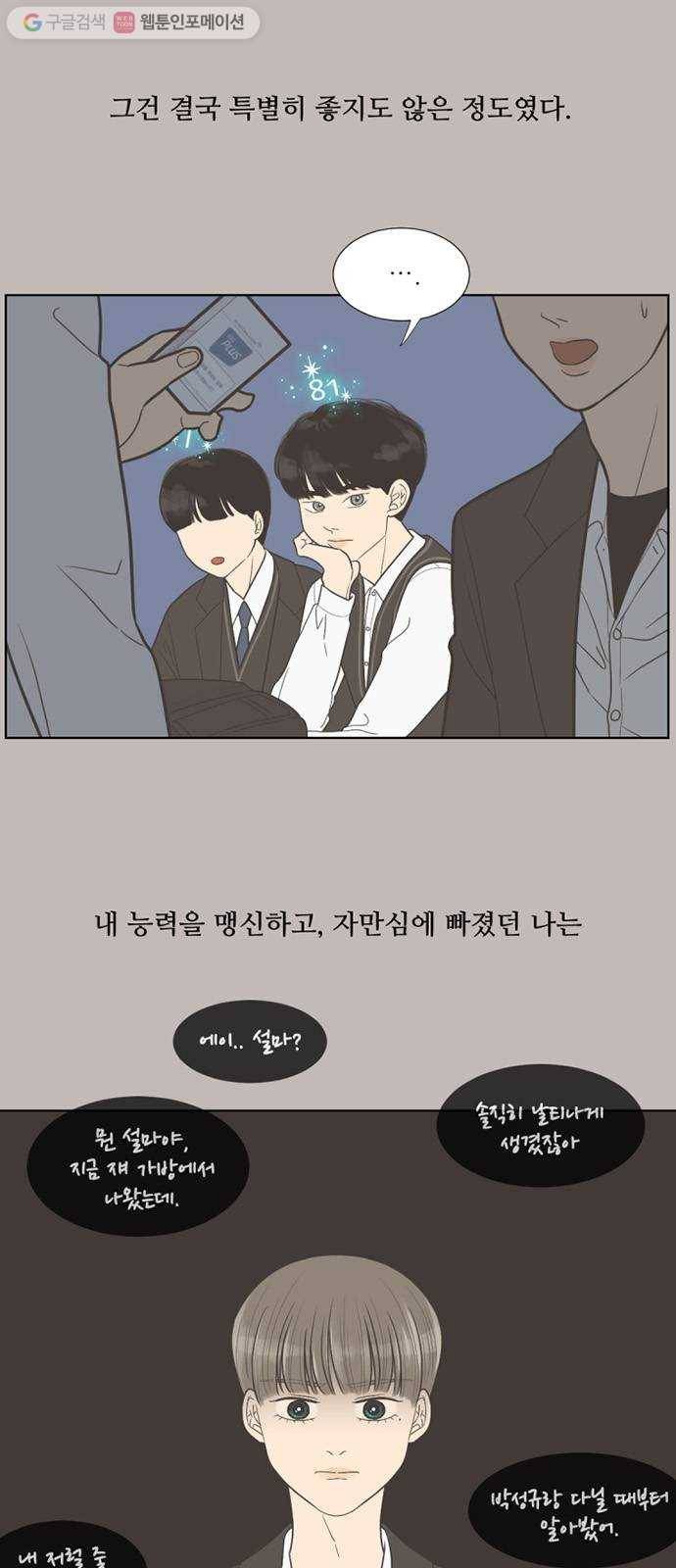 셈하는 사이 29화 8