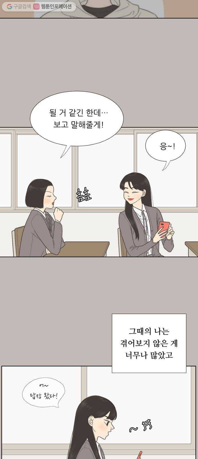 셈하는 사이 36화 2
