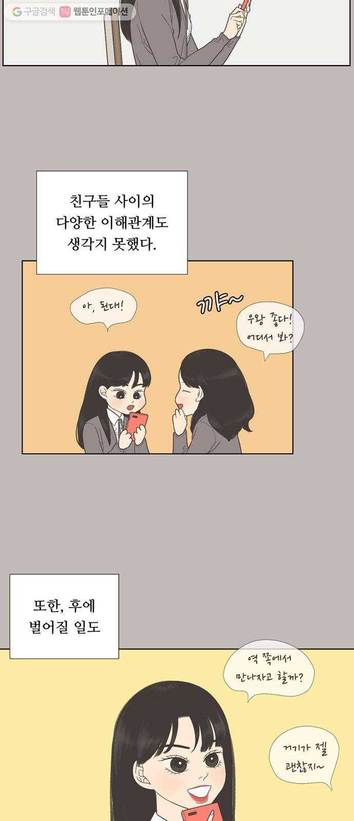 셈하는 사이 36화 3