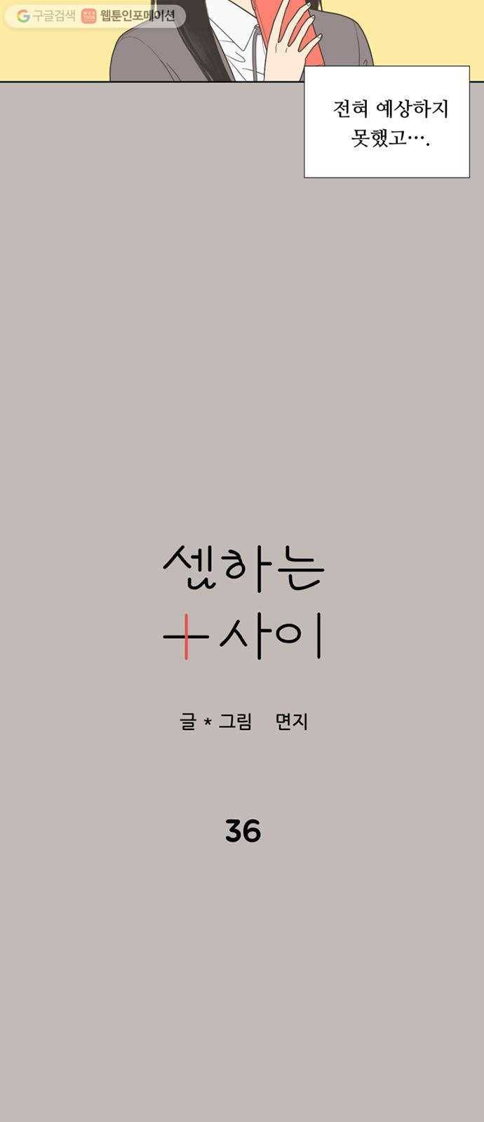 셈하는 사이 36화 4