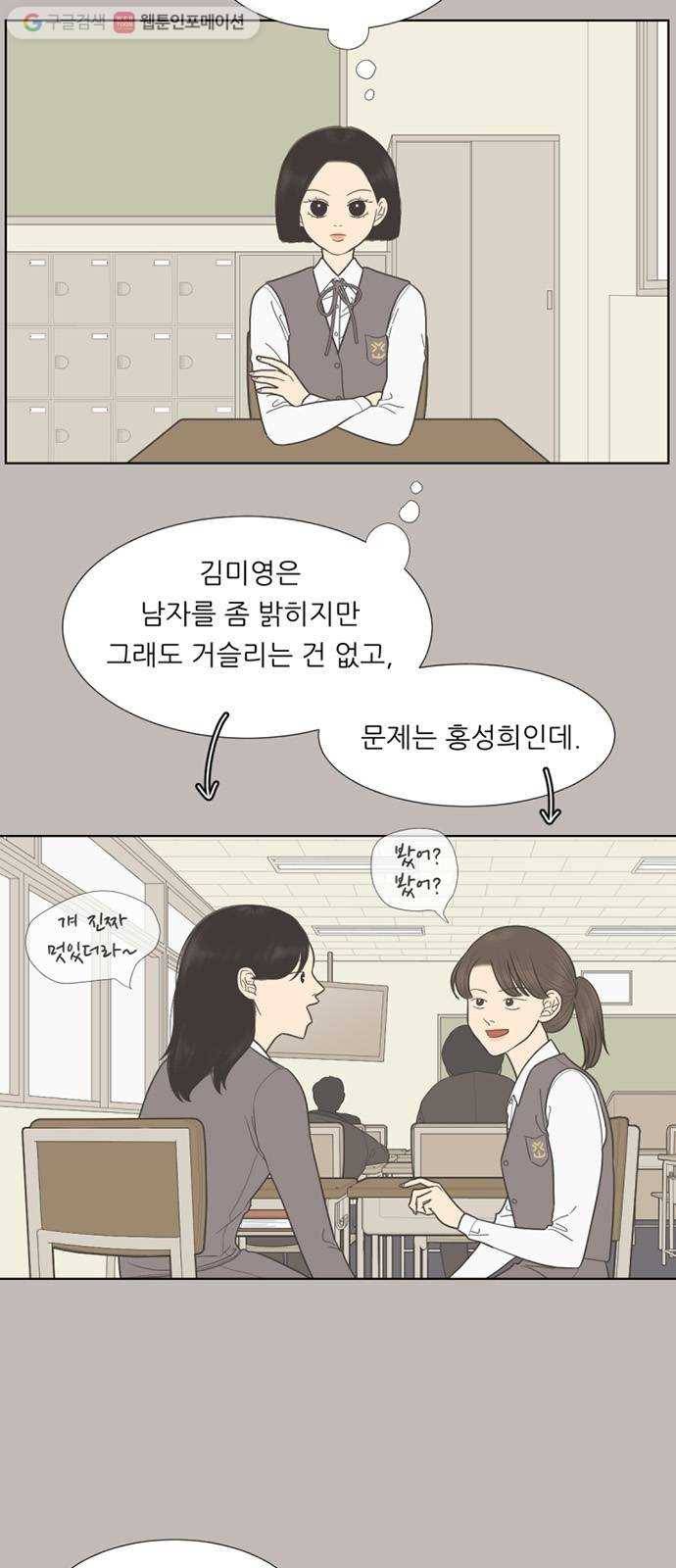 셈하는 사이 36화 6