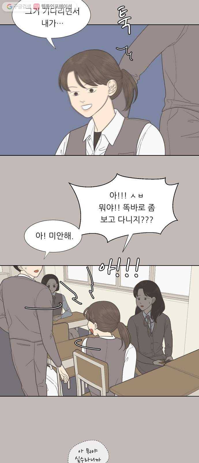 셈하는 사이 36화 7