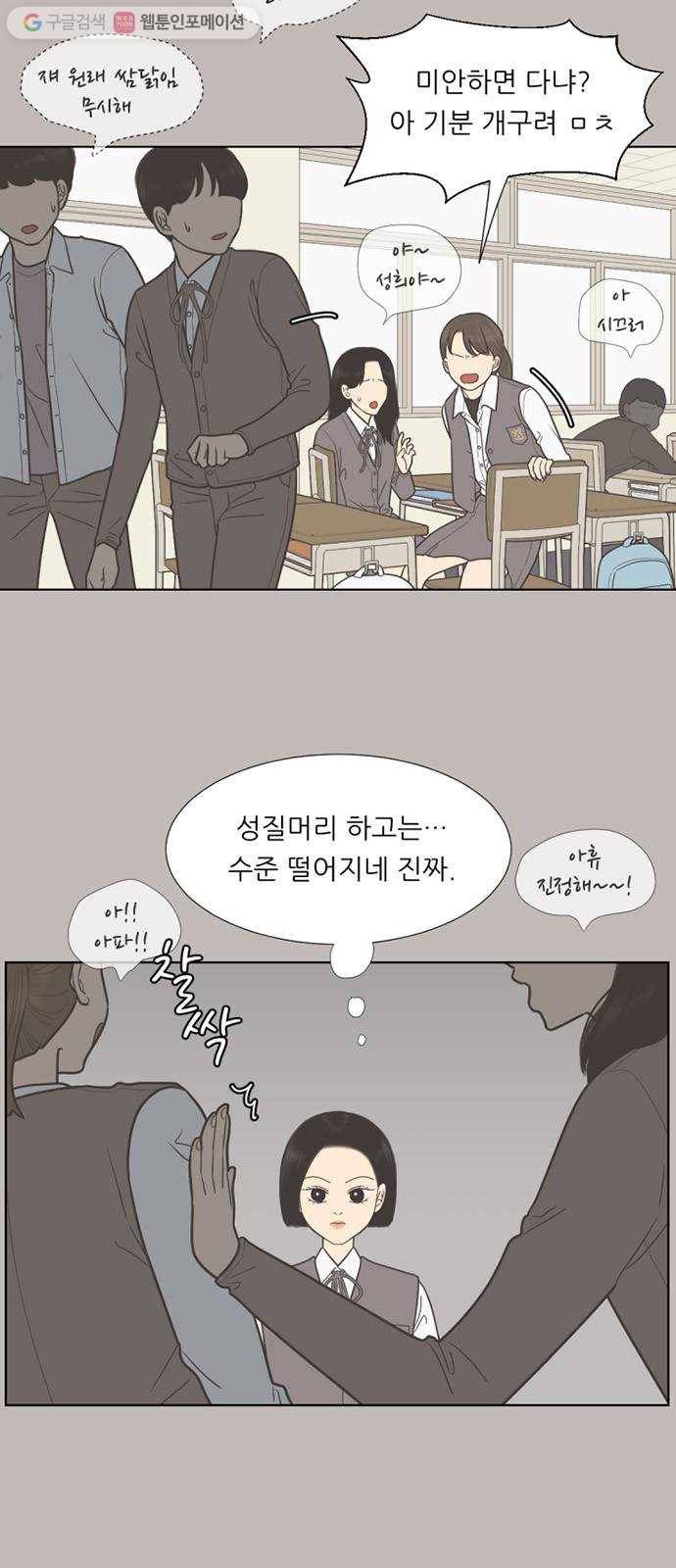셈하는 사이 36화 8