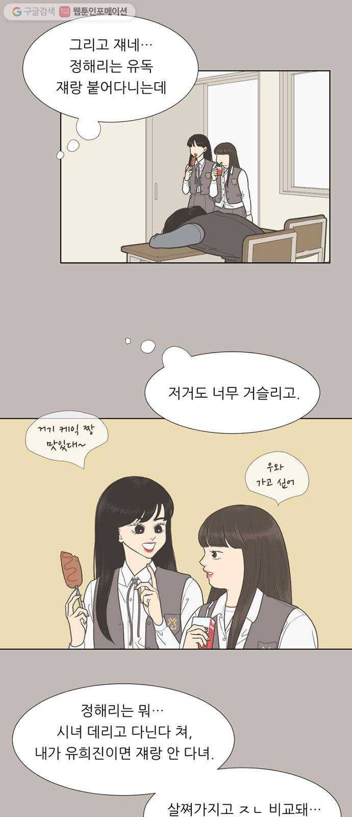 셈하는 사이 36화 9