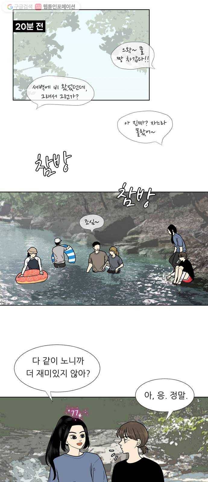 셈하는 사이 46화 5