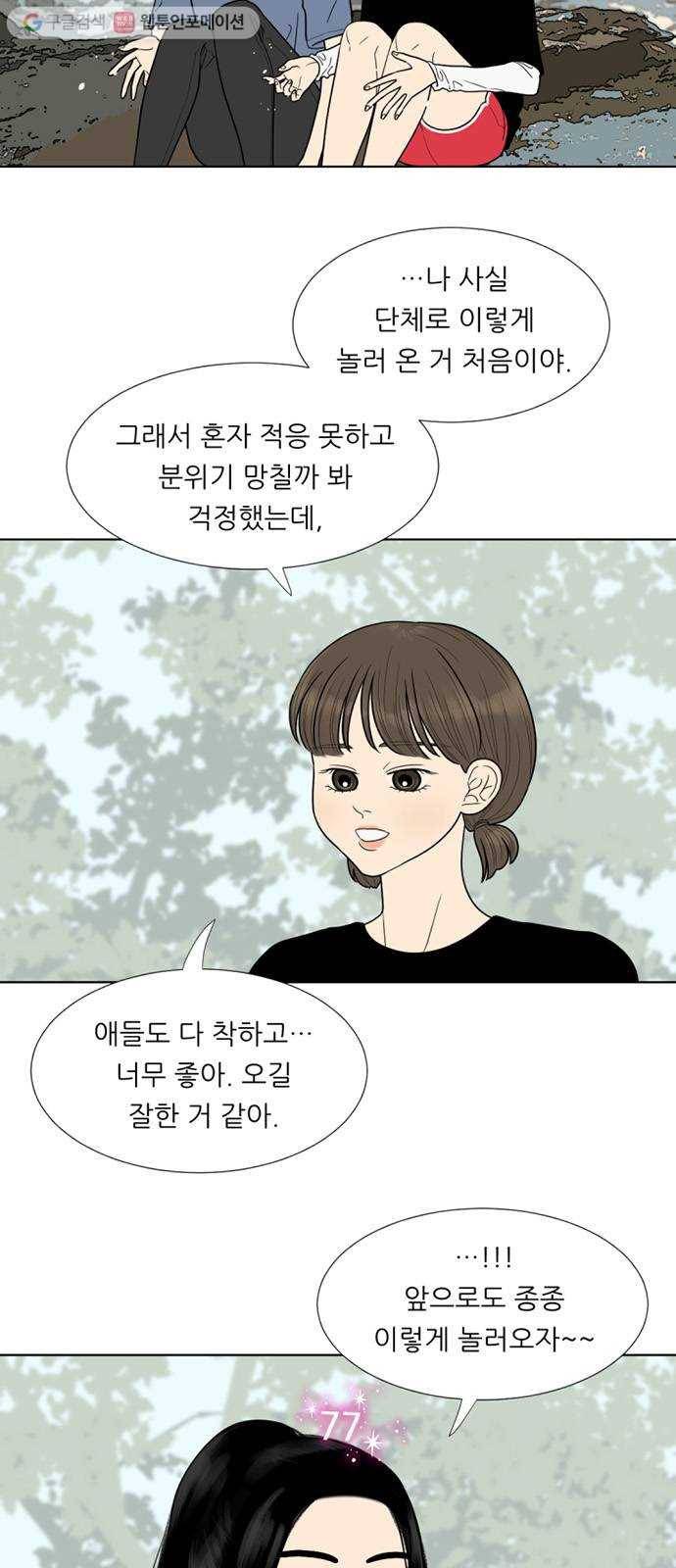 셈하는 사이 46화 6