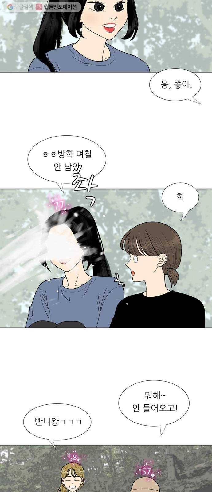 셈하는 사이 46화 7