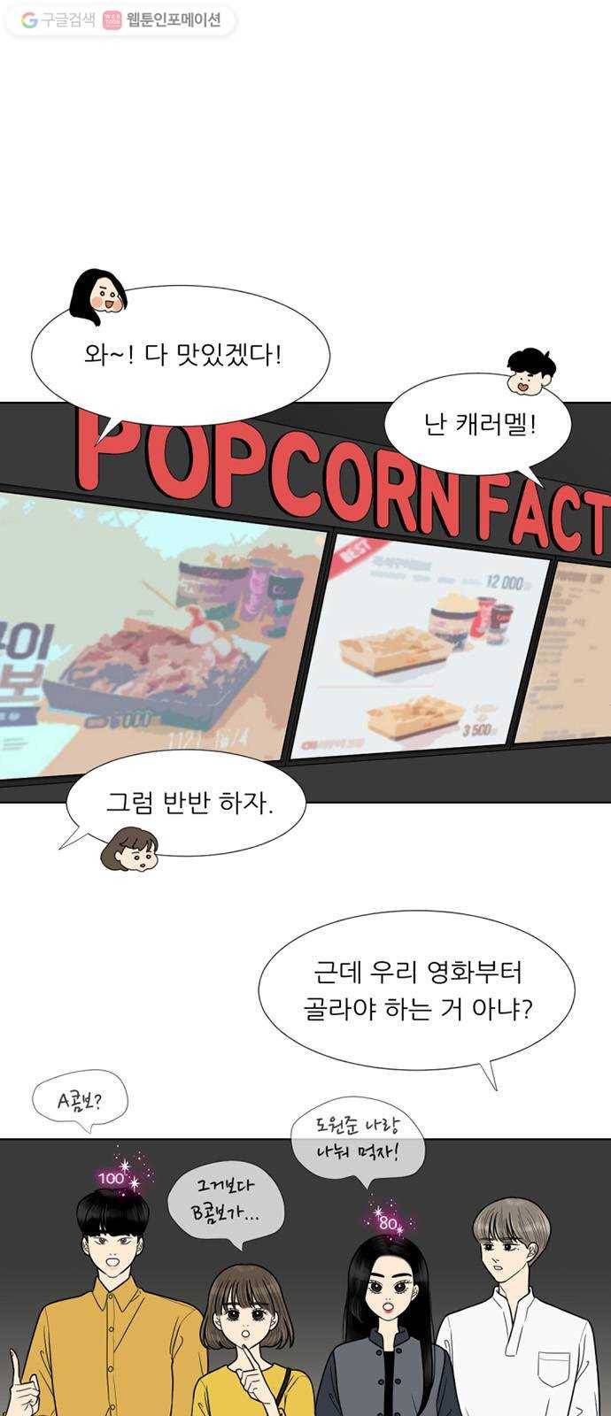 셈하는 사이 56화 1