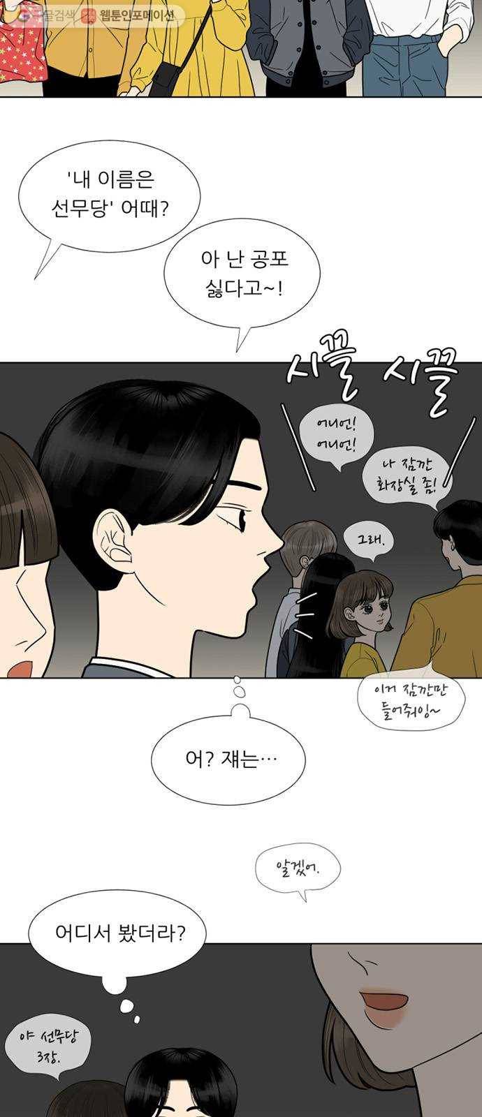 셈하는 사이 56화 2