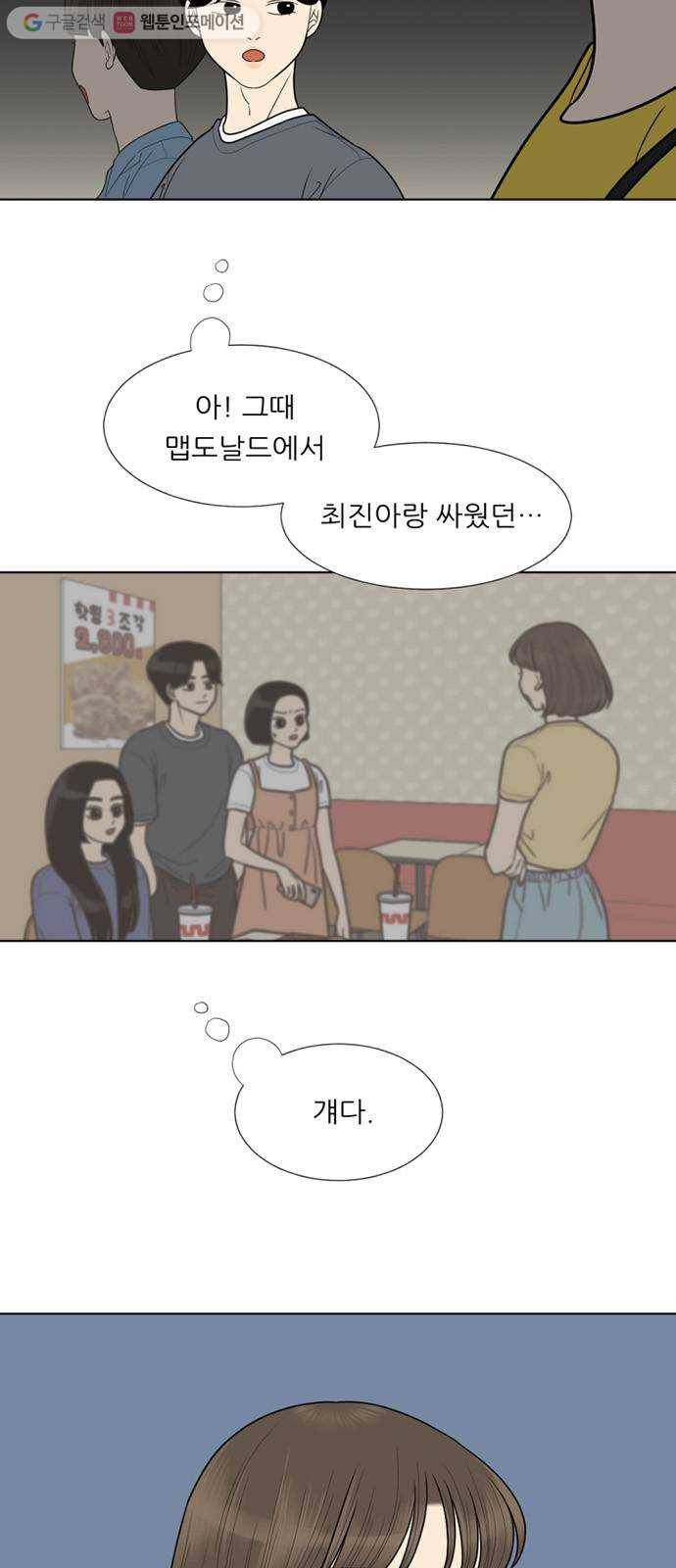 셈하는 사이 56화 3