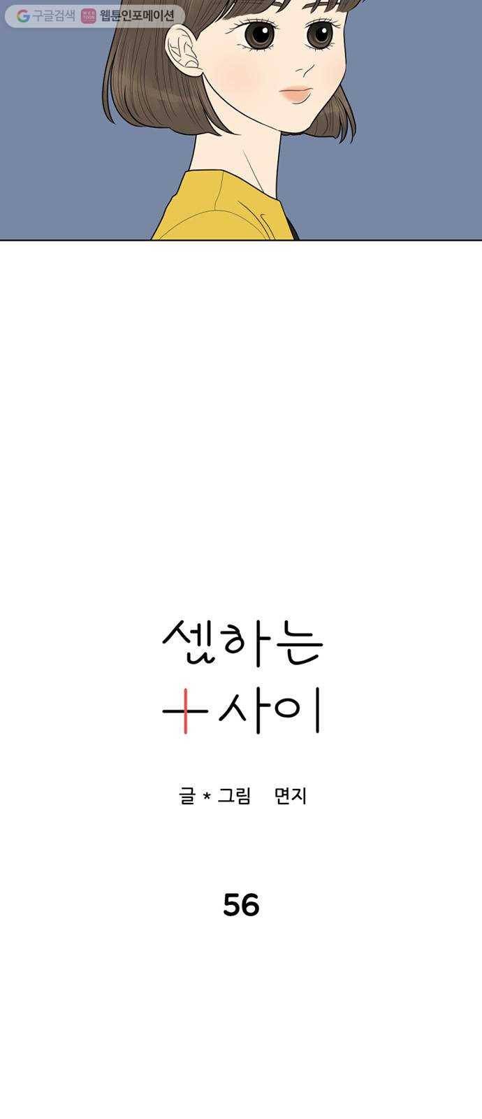 셈하는 사이 56화 4