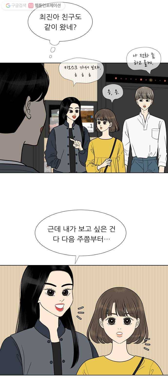 셈하는 사이 56화 5
