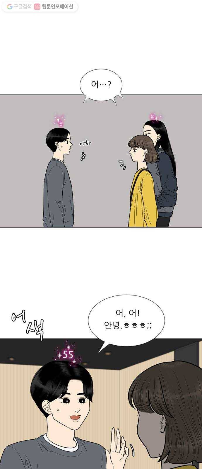 셈하는 사이 56화 6