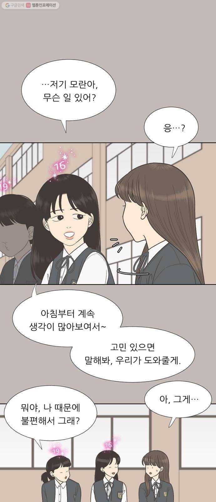 셈하는 사이 66화 1