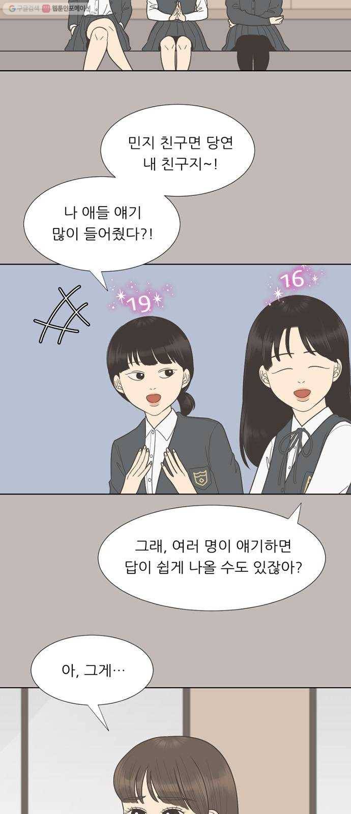 셈하는 사이 66화 2