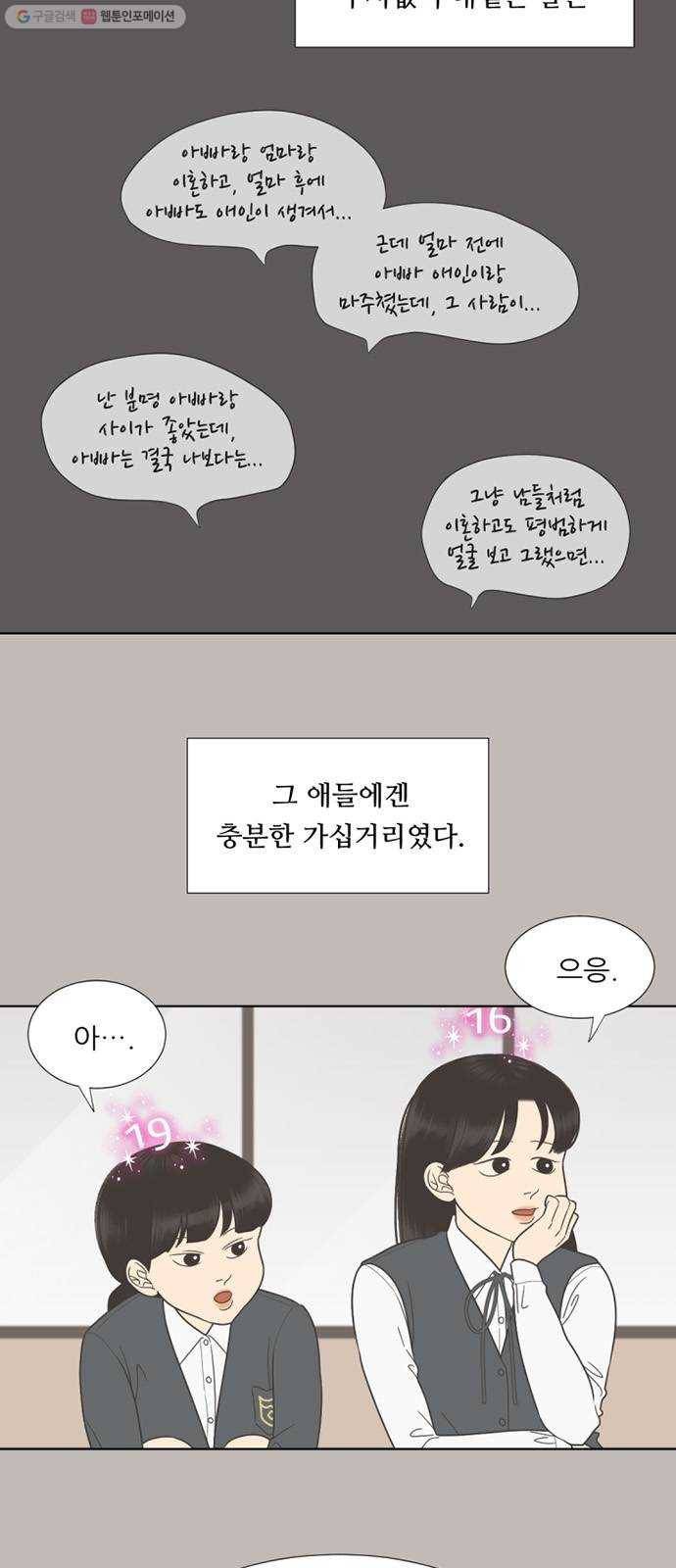 셈하는 사이 66화 4