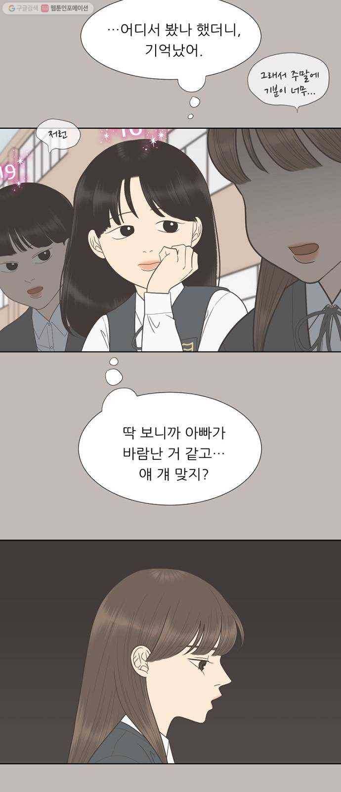 셈하는 사이 66화 5