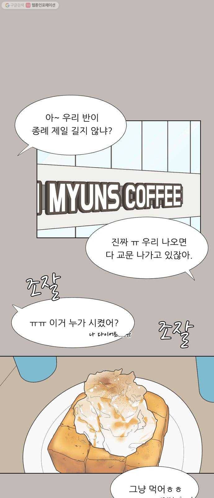 셈하는 사이 66화 7