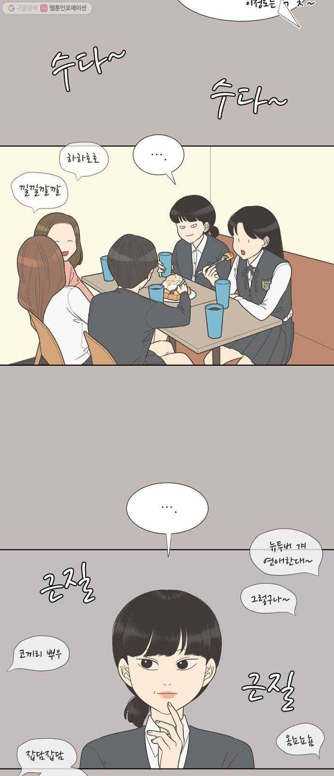 셈하는 사이 66화 8