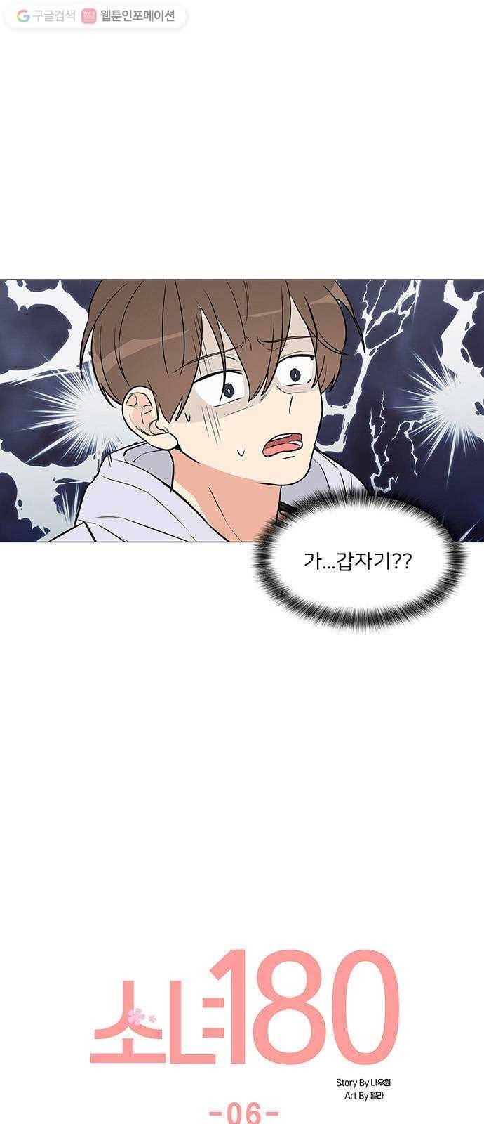 소녀180 6화 13