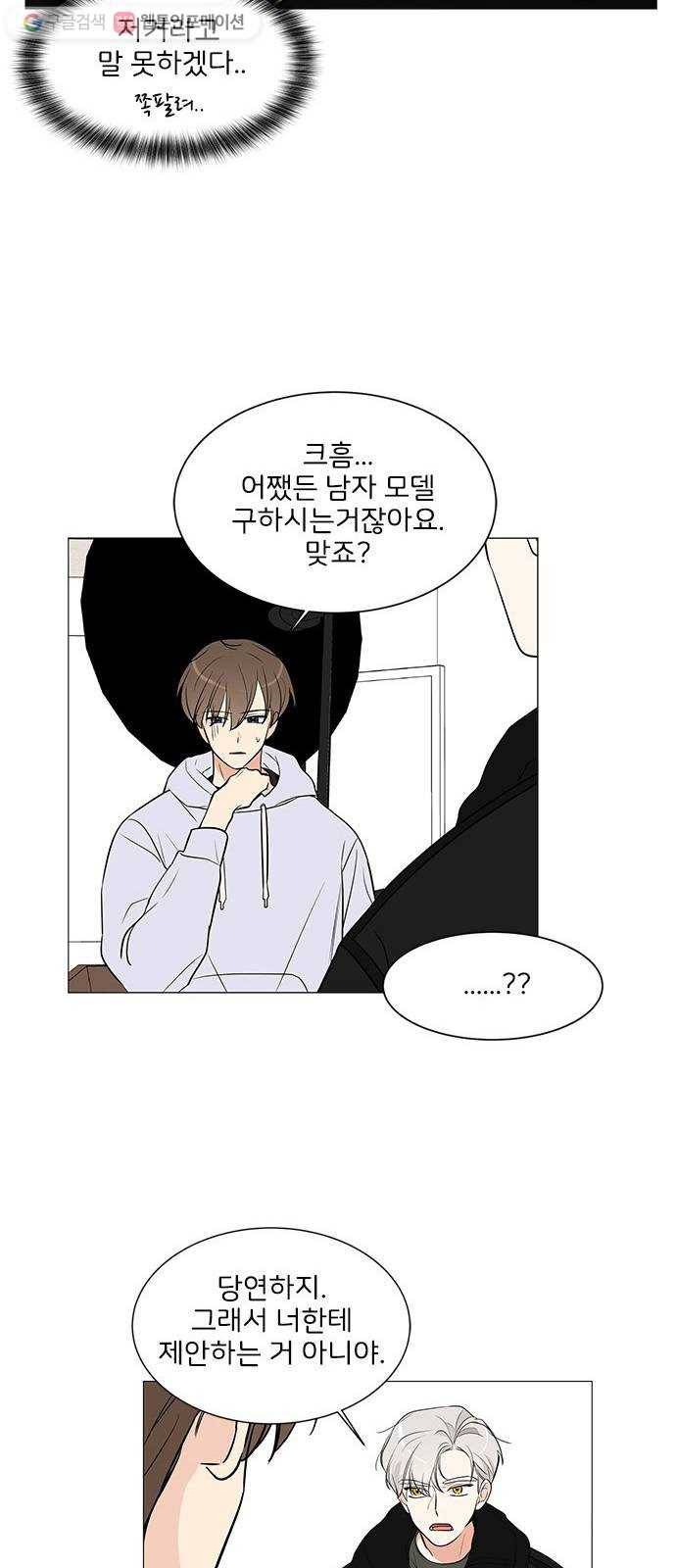 소녀180 6화 24