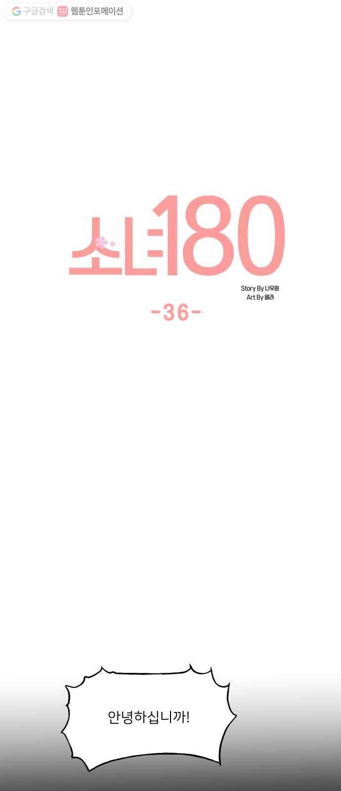 소녀180 36화 6