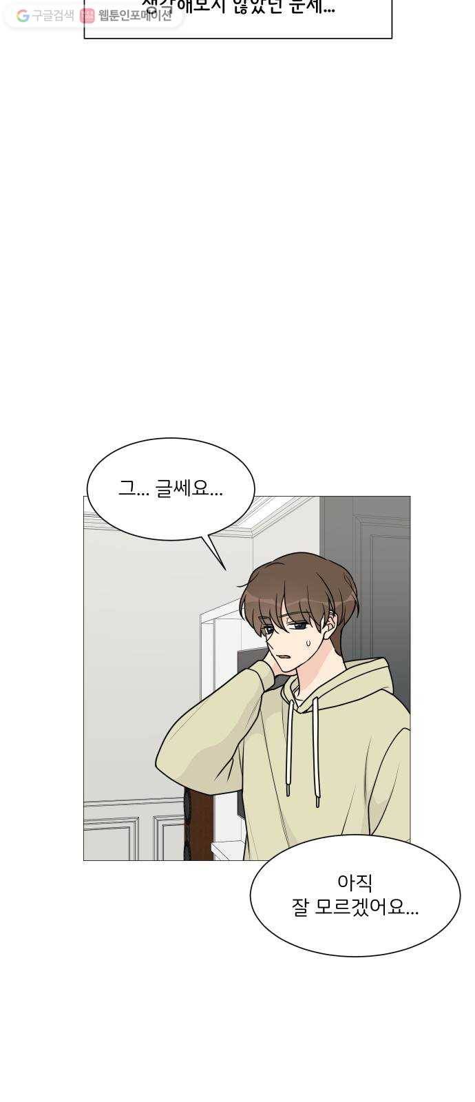 소녀180 36화 23