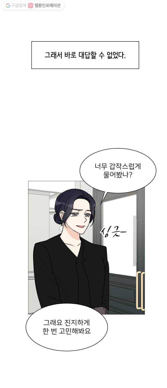소녀180 36화 24