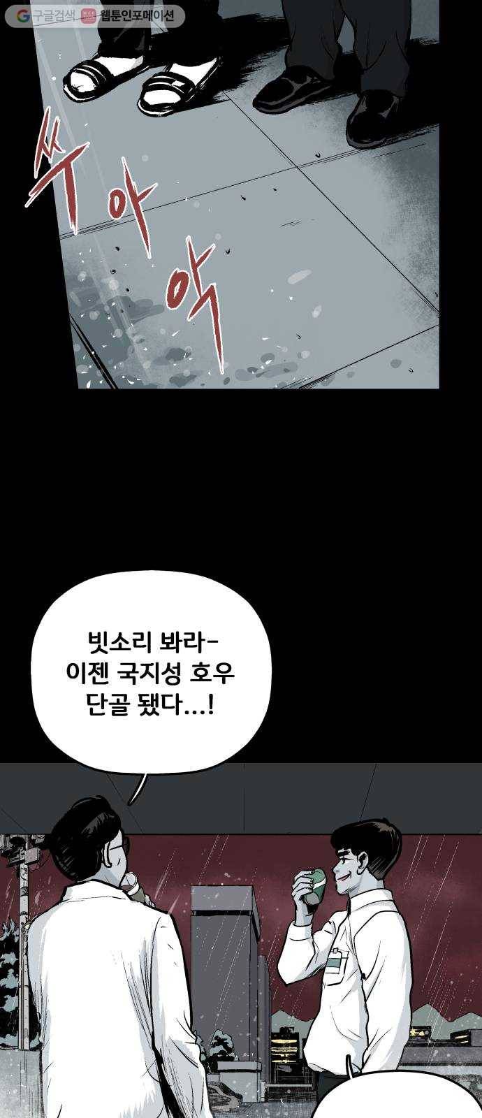 안개무덤 20화 폭우 4