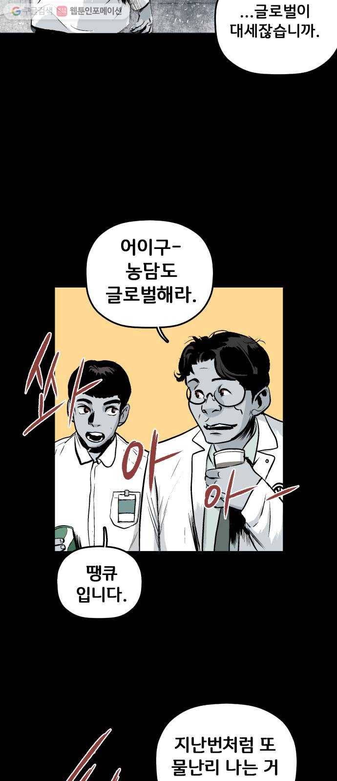 안개무덤 20화 폭우 5