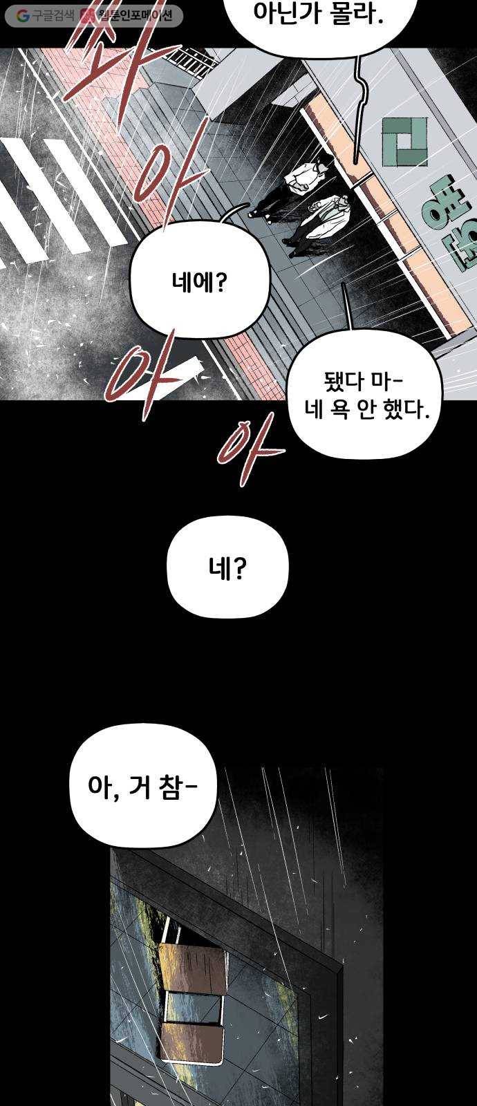 안개무덤 20화 폭우 6