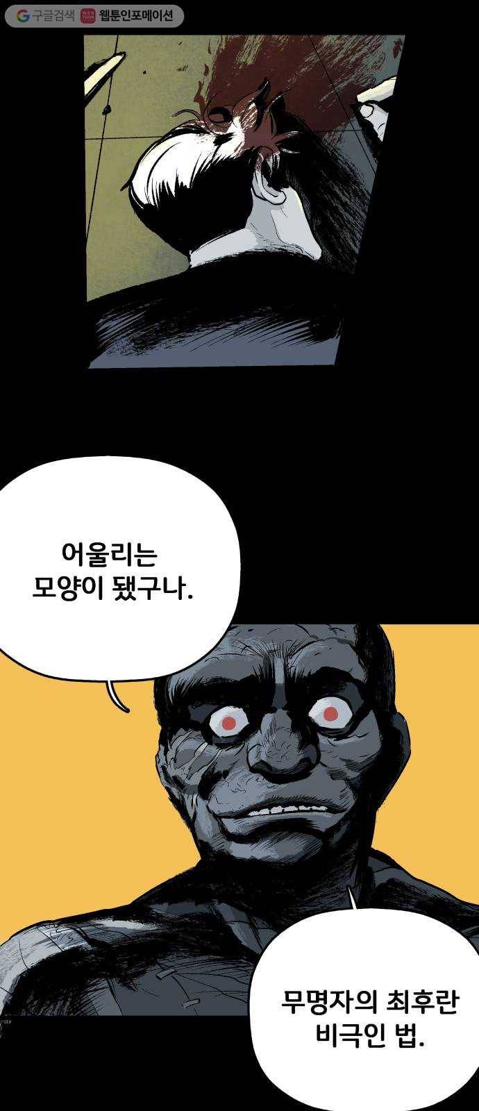 안개무덤 20화 폭우 10