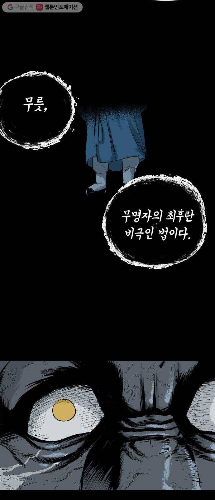 안개무덤 20화 폭우 11
