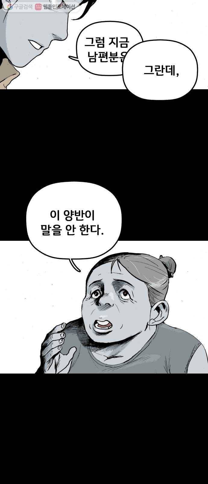 안개무덤 25화 바벨 (3) 9