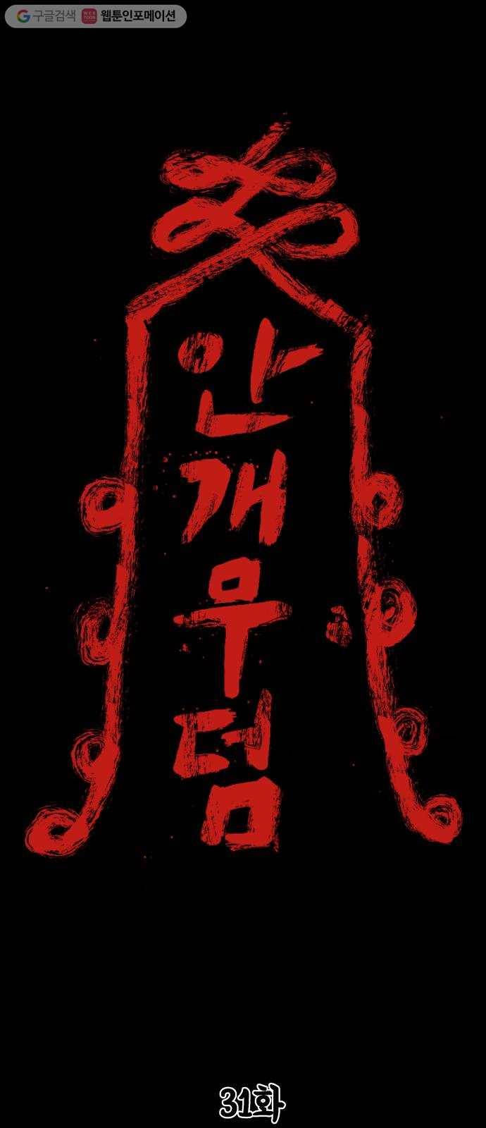 안개무덤 31화 입구 (1) 1