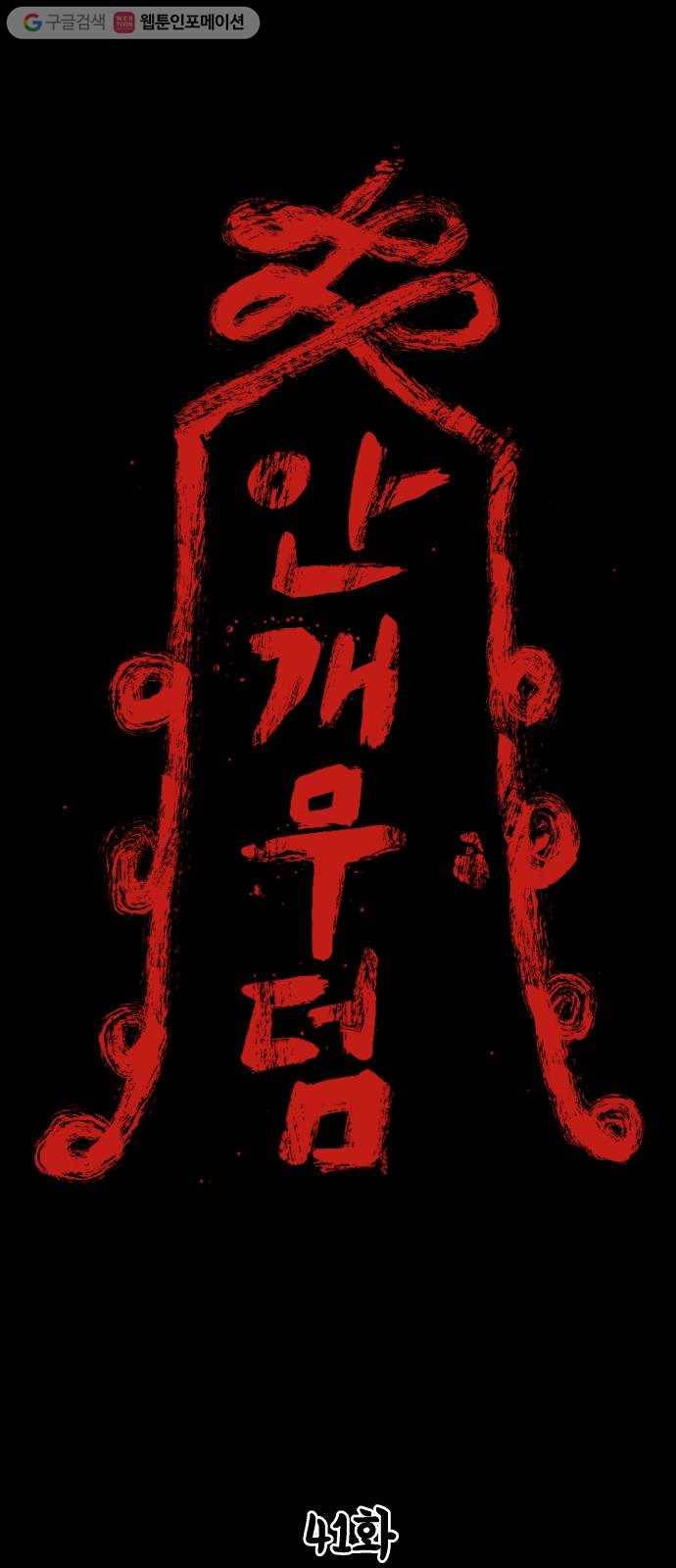 안개무덤 41화 입구 (11) 1