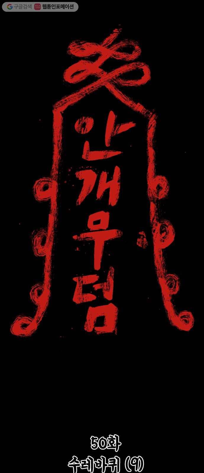 안개무덤 50화 수레바퀴 (9) 1